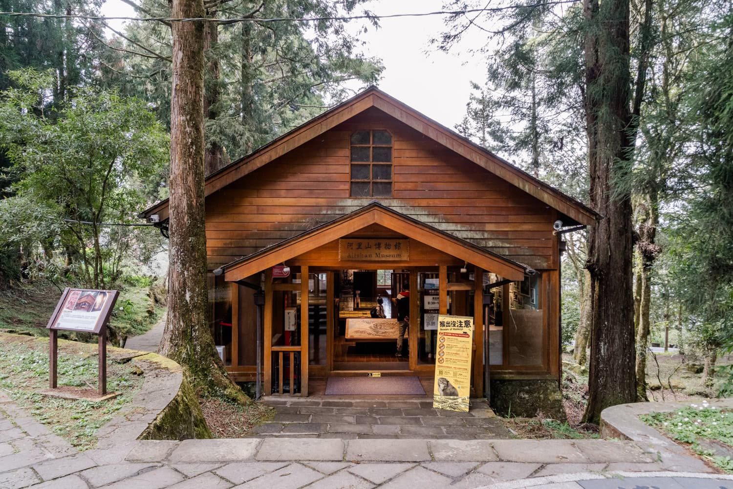 Alishan Museum
